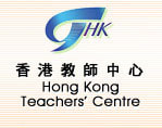 香港教師中心
