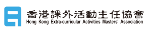 HKEAMA 香港課外活動主任協會
